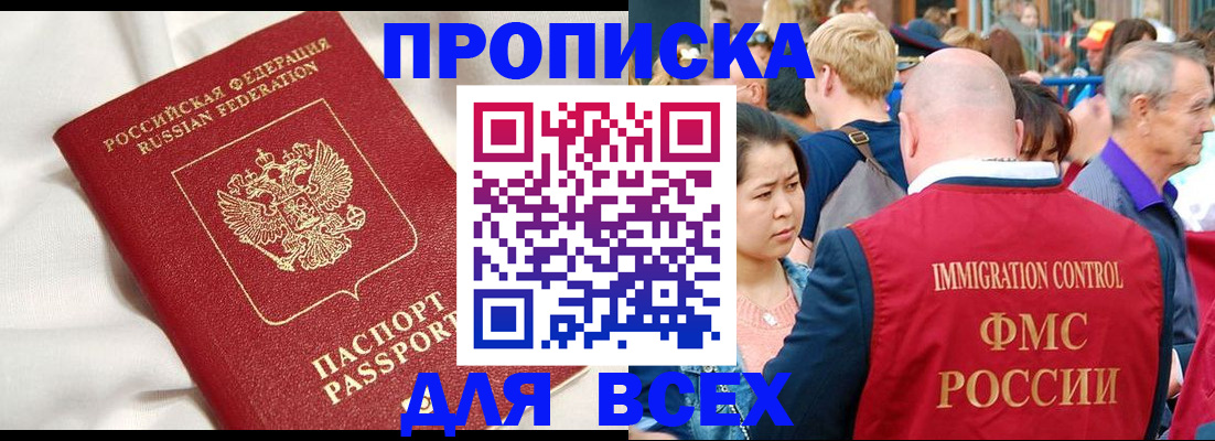 прописка для школы в Сорске
