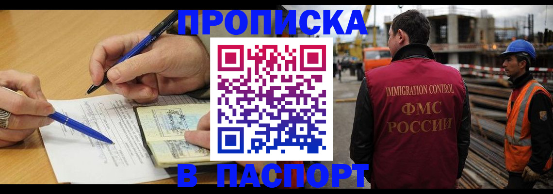 прописка в Сорске