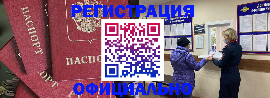 купить прописку в Сорске