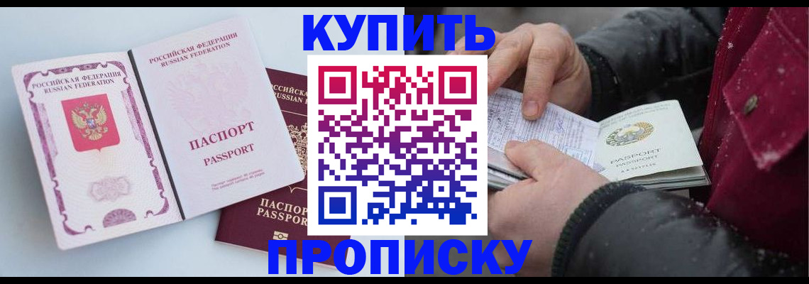 прописка в Сорске